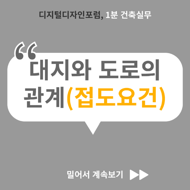 접도요건-01.png