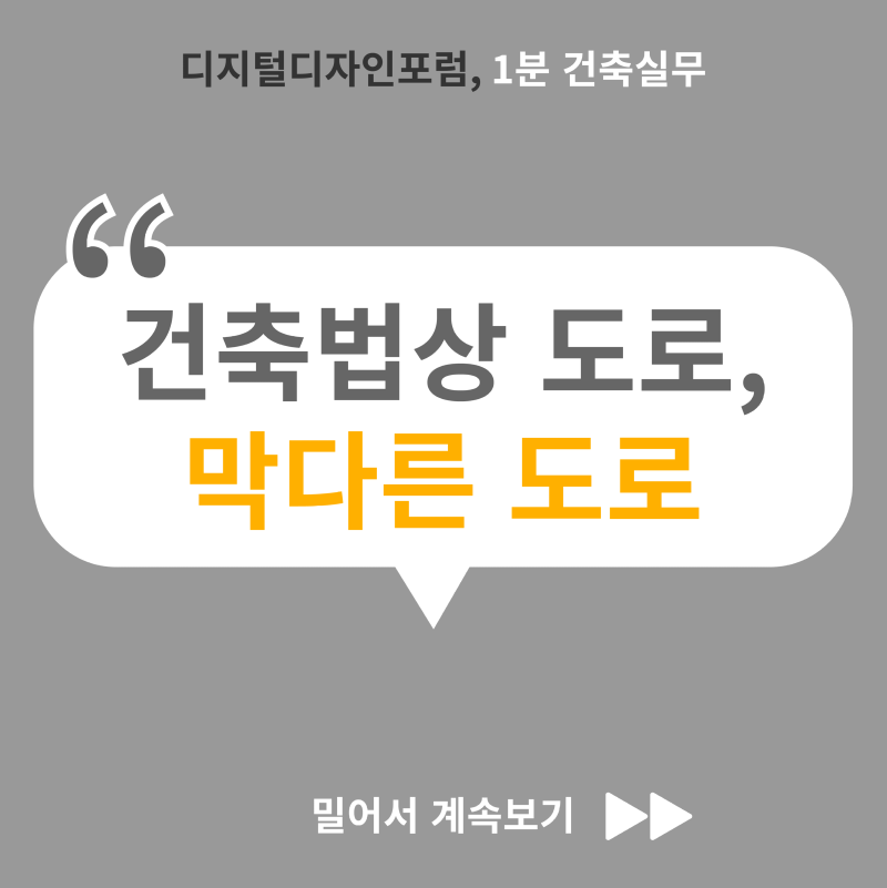 막다른도로_01.png