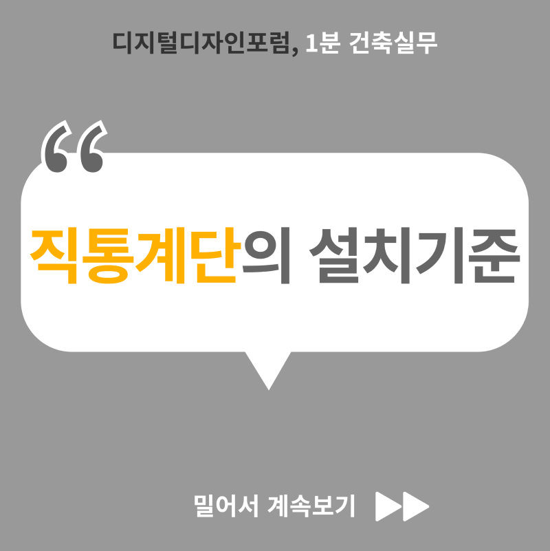 직통계단_01.png