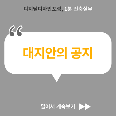 대지안의공지