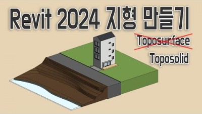 레빗 2024 지형 모델링(TopoSolid)