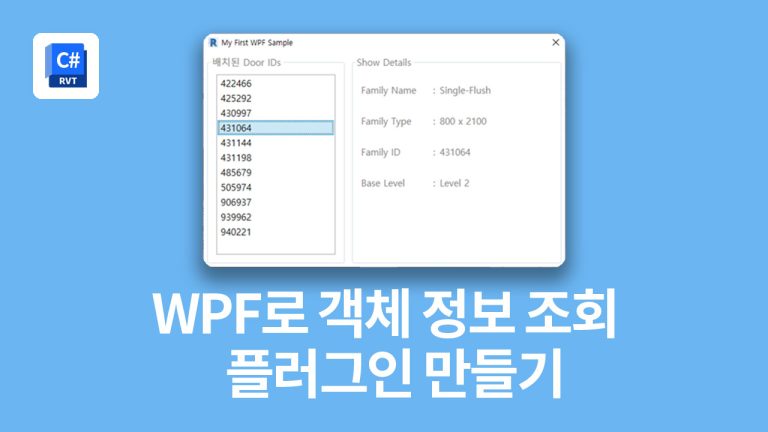 레빗 API WPF