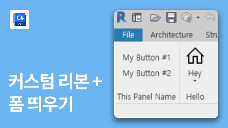 Revit API Ribbon Form