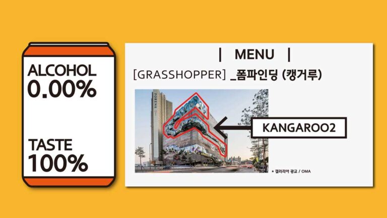 그래스호퍼 활용예제 #3 [폼파인딩_캥거루2]
