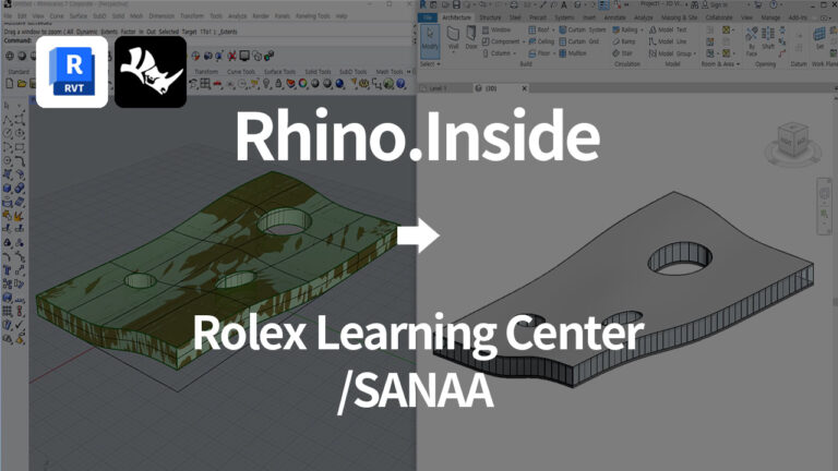 Rhino.Inside로 사나 롤렉스 러닝센터 모델링하기