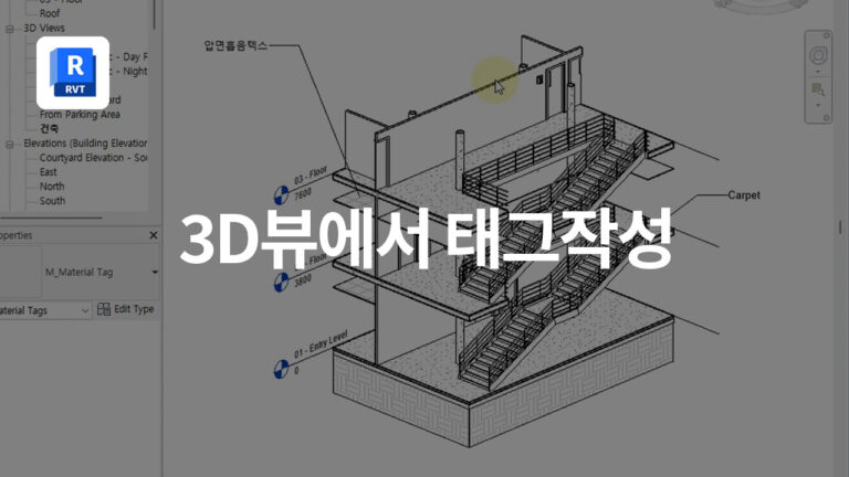 레빗_쇼츠_3D뷰 태그작성