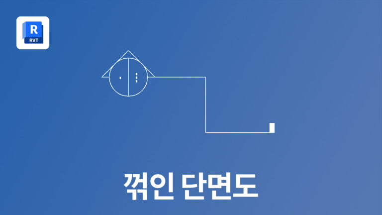 레빗_쇼츠_꺾인 단면도
