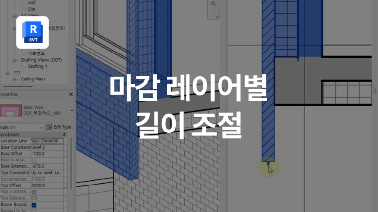 레빗_쇼츠_벽체 레이어 길이 조절