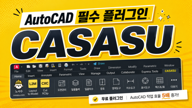 AI로 직접 만든 오토캐드 무료 플러그인, Revit 배치를 모형으로 한 번에 변환하기
